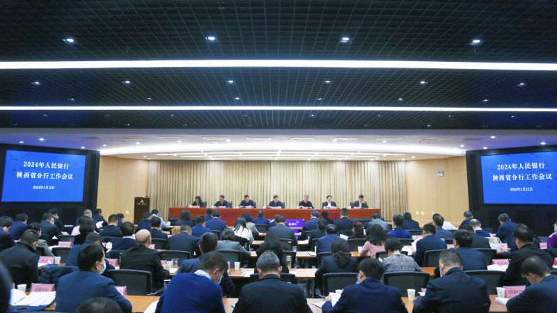 人民银行陕西省分行召开2024年...